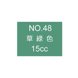 【雄獅】OSAMA15 廣告顏料15CC#48 草綠/瓶