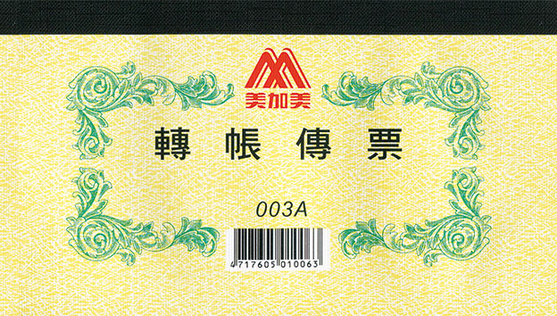 博崴 003A 轉帳傳票  -10本入 / 包