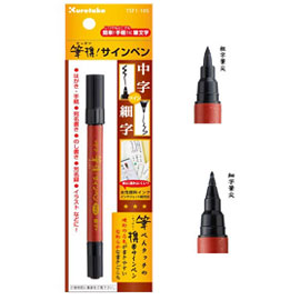 吳竹 TSF1-10 攜帶式書寫硬筆(雙頭/中字/細字)/支