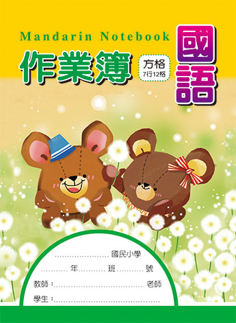 博崴 AE1011 16K國語作業簿(7*12格) -10本入 / 包