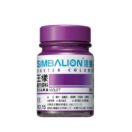 【雄獅】OSAMA60 廣告顏料60CC #15紫色/瓶