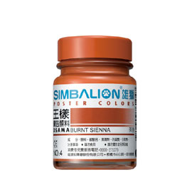 【雄獅】OSAMA60 廣告顏料60CC #04棕色/瓶