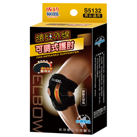 {振昌文具}{請先來電洽詢}成功 SUCCESS S5132 遠紅外線可調式護肘  /  個