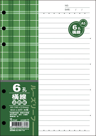 博崴 AO3589 A5 6孔布格紋活頁紙-橫線 -5包入 / 袋