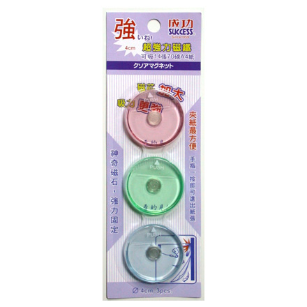{振昌文具}成功 SUCCESS 2143 超強力磁鐵(3入)   /  卡