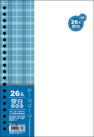 博崴 AO3576 B5 26孔布格紋活頁紙-空白 -5包入 / 袋