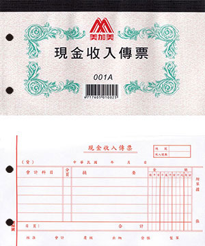 博崴 001C 現金收入傳票(打孔) -10本入 / 包