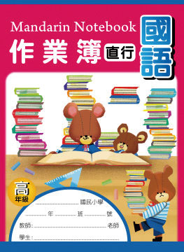 博崴 AE1001 16K國語作業簿(高-直行) -10本入 / 包