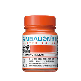 【雄獅】OSAMA60 廣告顏料60CC #03朱色/瓶