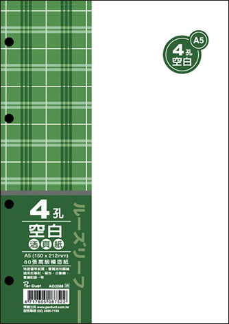 博崴 AO3588 A5 4孔布格紋活頁紙-空白 -5包入 / 袋