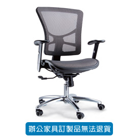 特級全網椅/LV 優麗椅 LV-55A 黑色 (灰色為訂製色)