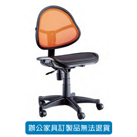 {振昌文具}【請先來電洽詢庫存】招財貓系列/ 網布辦公椅 P-718 橘( 特網座 )