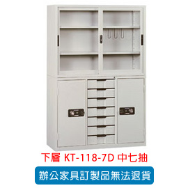OA 書櫃 公文櫃系列 KT-118-7D 中七抽