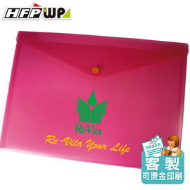 HFPWP 客製化壓花資料袋 加網印 環保材質 非大陸製