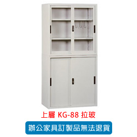 OA 書櫃 公文櫃系列 KG-88 拉玻