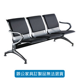 公共排椅系列 / 機場椅 CP-820B-3H 黑透氣皮
