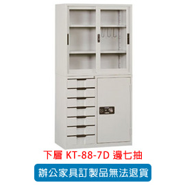 OA 書櫃 公文櫃系列 KT-88-7D 邊七抽