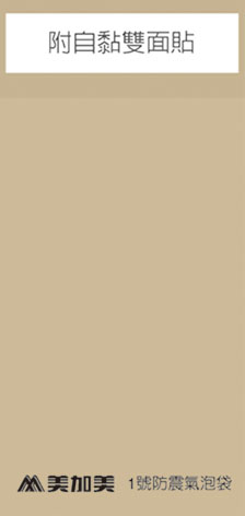 博崴 N2101 1號防震氣泡袋10x17cm -10個入 / 包