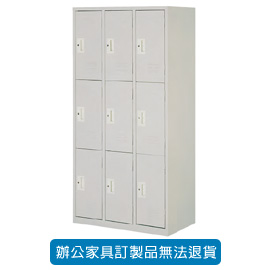 內務櫃系列 CP-3609 9人內務櫃