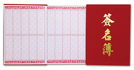 美加美 S243 高級紅簽名簿 /本