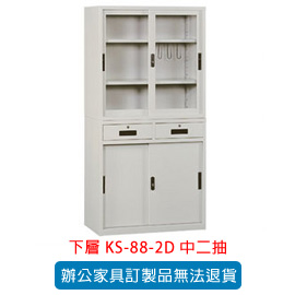 OA 書櫃 公文櫃系列 KS-88-2D 中二抽