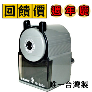 缺貨中 台灣製 RODOR 羅德 PR-3003 削鉛筆機 /台 顏色隨機出貨