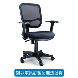 {振昌文具}【請先來電洽詢庫存】高級網布系列 辦公椅 P-908 黑色 T型扶手