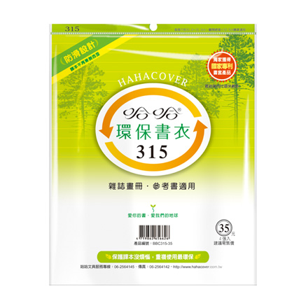 哈哈書套 BBC315 環保書衣 31.5 x 52.5cm 雜誌畫冊.參考書適用 -4張入 / 包