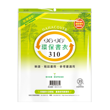 哈哈書套 BBC310 環保書衣 31 x 52.5cm 樂譜.雜誌畫冊.參考書適用 -4張入 / 包