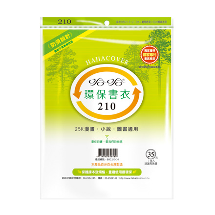 哈哈書套 BBC210 環保書衣 21.2 x 32cm 25K漫畫.小說.圖書適用 -7張入 / 包