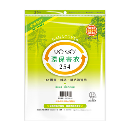 哈哈書套 BBC254 環保書衣 25.6 x 41cm 16K圖書.雜誌.聯絡簿適用 -5張入 / 包