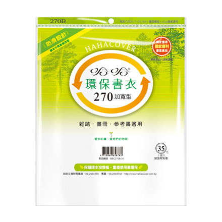 哈哈書套 BBC270B 加寬型 環保書衣 27.1 x 45cm 雜誌.畫冊.參考書適用 -4張入 / 包