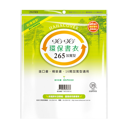 哈哈書套 BBC265B 加寬型 環保書衣 26.5 x 45cm 進口書.精裝書.16開加寬型適用 -4張入 / 包
