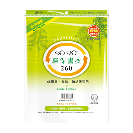 哈哈書套 BBC260 環保書衣 26.2 x 41cm 16K圖書.雜誌.聯絡簿適用 -5張入 / 包