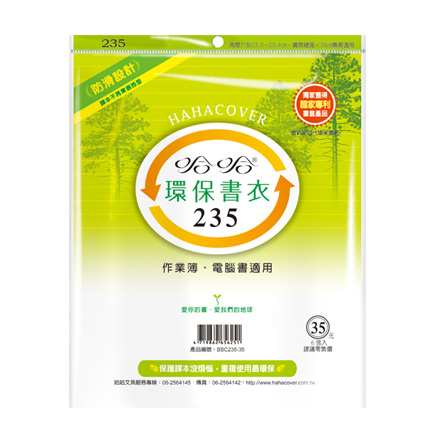 哈哈書套 BBC235 環保書衣 23.6 x 39cm 作業簿.電腦書適用 -6張入 / 包