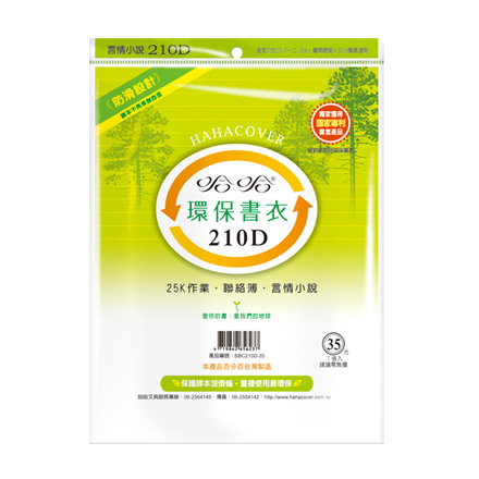 哈哈書套 BBC210D 環保書衣 21.2 x 30cm 25K作業.聯絡簿.言情小說適用 -7張入 / 包