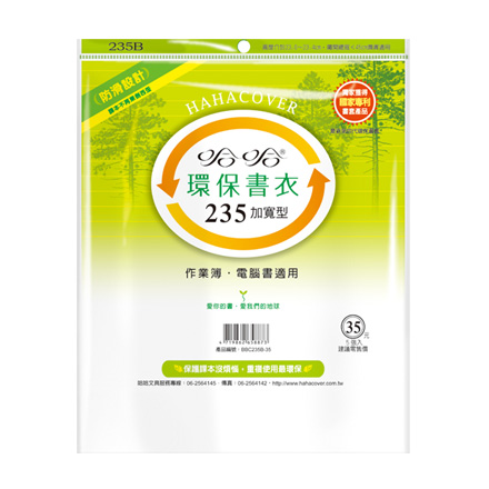 哈哈書套 BBC235B 加寬型 環保書衣 23.6 x 45cm 作業簿.電腦書適用 -5張入 / 包