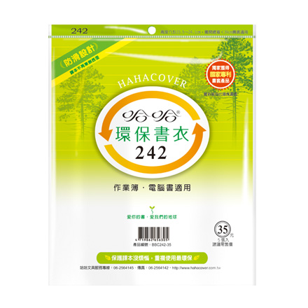 哈哈書套 BBC242 環保書衣 24.3 x 39cm 作業簿.電腦書適用 -5張入 / 包