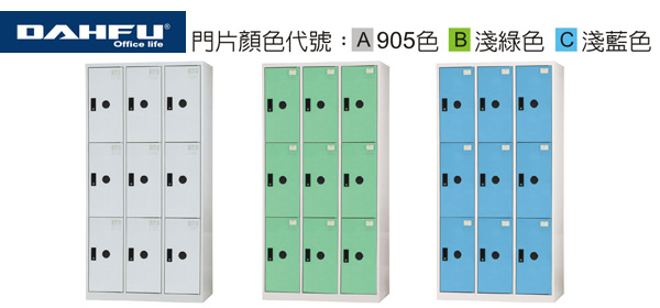 {振昌文具}【請先來電洽詢庫存】大富 DF-E5009TA / DF-E5009TB / DF-E5009TC DF 多用途置物櫃 (衣櫃) / 組  