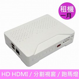 一個月租機【DEMO123 HDMI高畫質廣告機】-可分割視窗、文字跑馬燈 支援1080p TS電影檔 周年慶促銷特價活動方案!