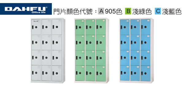 {振昌文具}【請先來電洽詢庫存】 大富 DF-E4012FA / DF-E4012FB / DF-E4012FC DF 多用途置物櫃 (衣櫃) / 組  