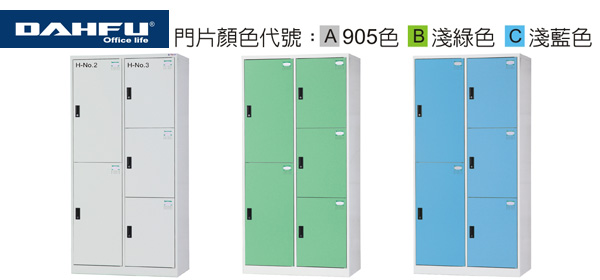 {振昌文具}【請先來電洽詢庫存】大富 HDF-BL-2505A / HDF-BL-2505B / HDF-BL-2505C HDF 多用途置物櫃 (衣櫃) / 組