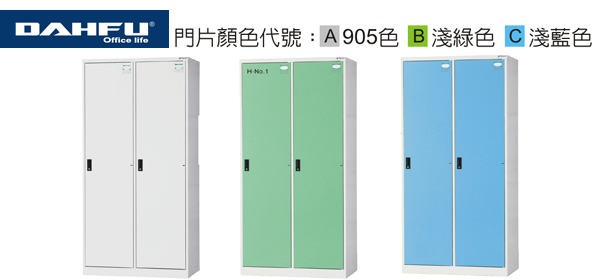 {振昌文具}【請先來電洽詢庫存】大富 HDF-2502A / HDF-2502B / HDF-2502C HDF 多用途置物櫃 (衣櫃) / 組