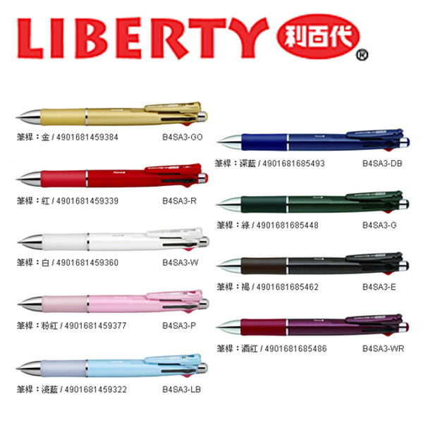 日本 斑馬 Clip-on multi 油性 多功能 B4SA3 原子筆+自動鉛筆 10支/盒