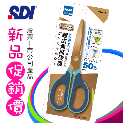 {振昌文具}【手牌SDI】0927C  滑利剪  超廣角鈦金屬事務剪刀 7