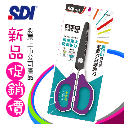 {振昌文具}【手牌SDI】0925C  滑利剪  氟素不沾膠剪刀 7