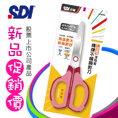 {振昌文具}【手牌SDI】0926C  滑利剪  精煉不鏽鋼剪刀 7