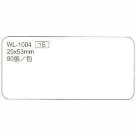 華麗牌WL-1004自黏標籤紙 (25x53mm) 90張/包