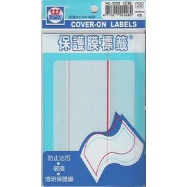 華麗牌WL-3033 紅框保護膜標籤(43x140mm) 6張/包