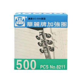 華麗牌 ( WL-8212 ) 1000入 加強圈 白色 / 盒